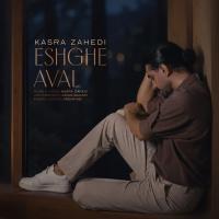 Kasra Zahedi Eshghe Aval