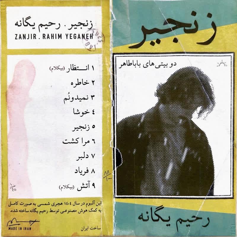 Rahim Yeganeh Mara Kosht