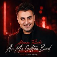 Alireza Talischi Az Ma Goftan Bood