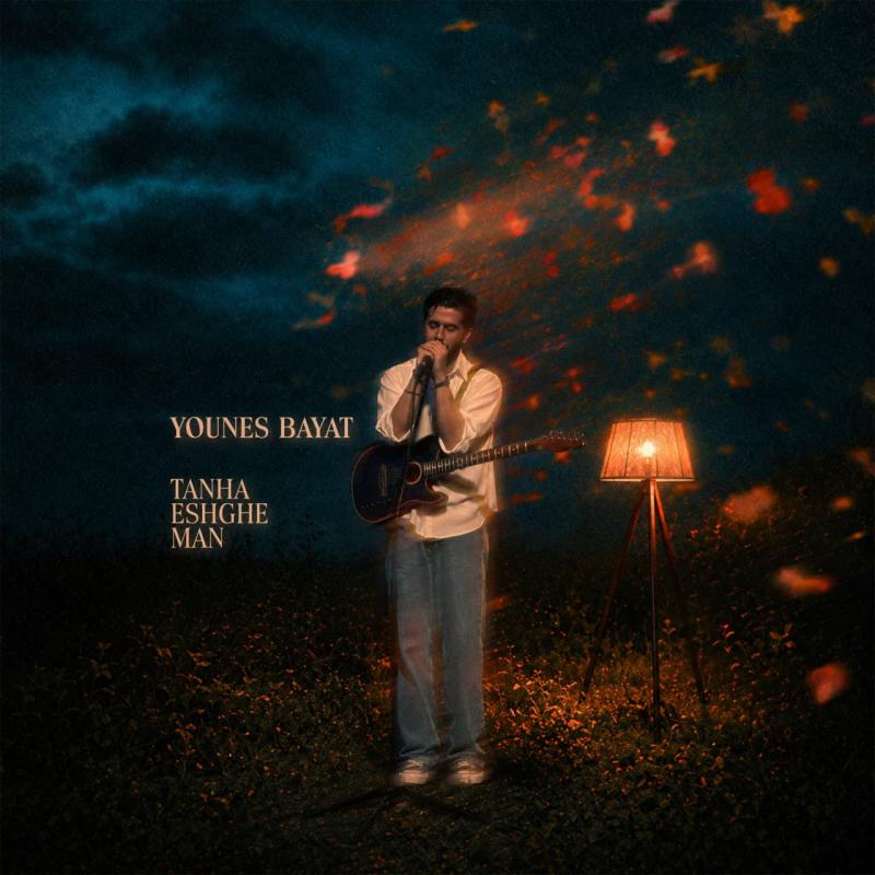 Younes Bayat Tanha Eshghe Man