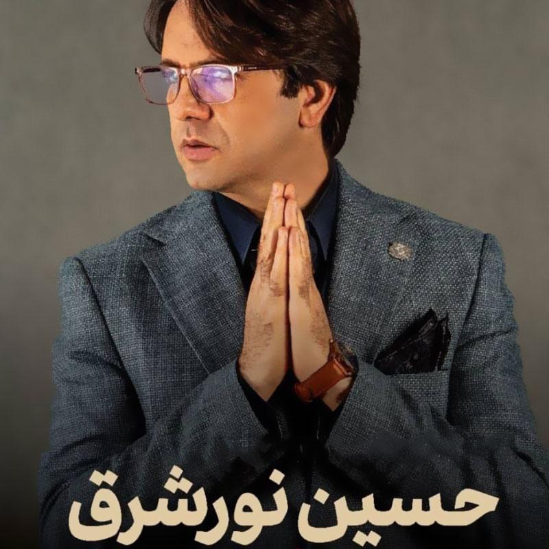 Hossein Noor Shargh Ghoghaye Setaregan Leggier