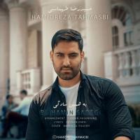 Hamidreza Tahmasbi Be Hamin Sadegi