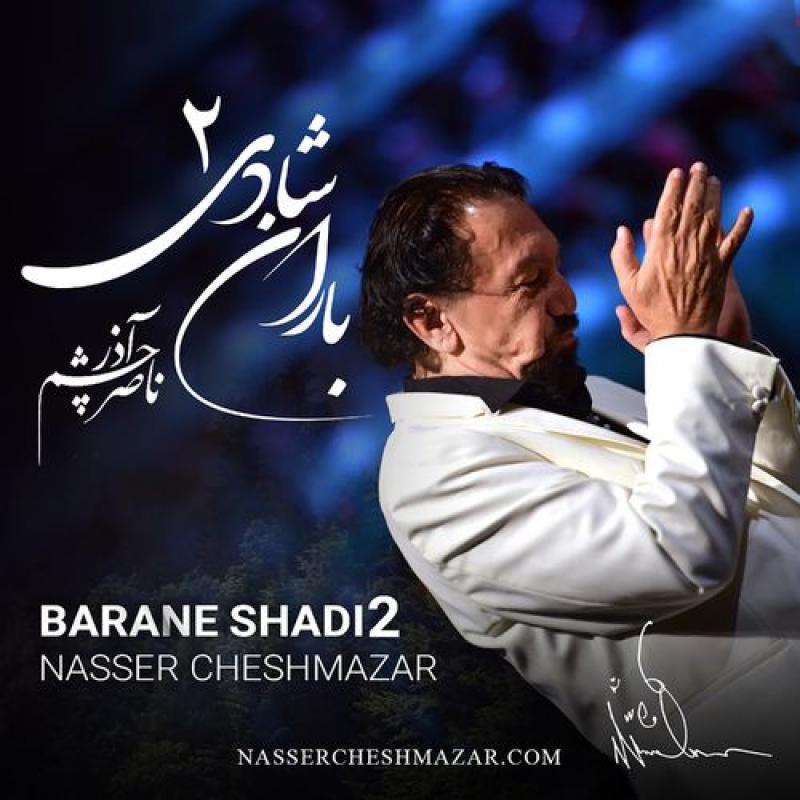 Nasser Cheshmazar Barane Shadi 2
