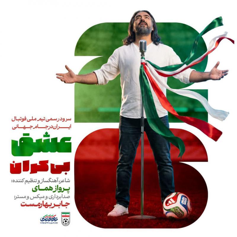 Parvaz Homay Eshghe Bikaran (World Cup 2026)