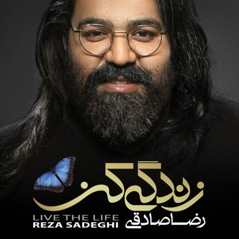 Reza Sadeghi Eshghe Man Toei