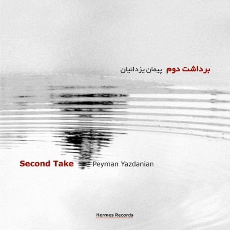 Peyman Yazdanian Soundtrack of Wind Carpet, Pt 3