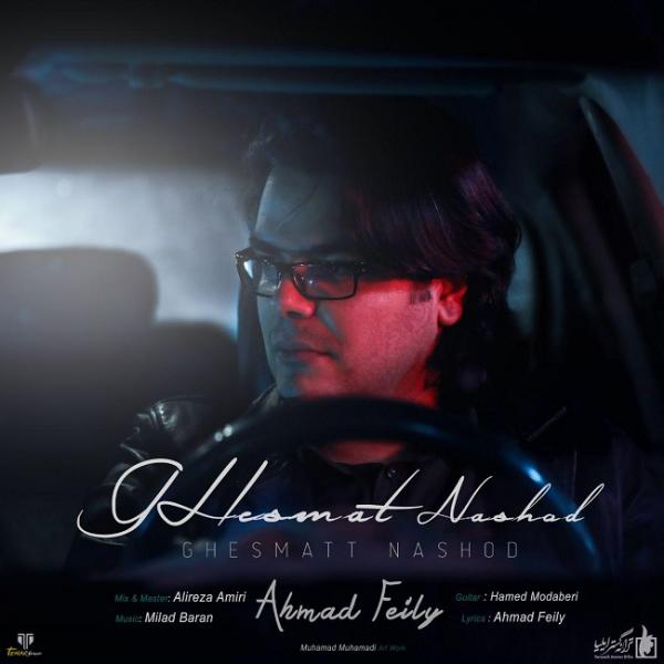 Ahmad Feily Ghesmat Nashod
