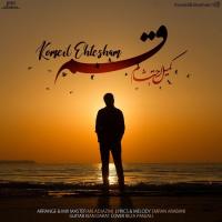 Komeil Ehtesham Ghasam