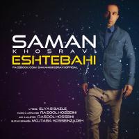 Saman Khosravi Eshtebahi