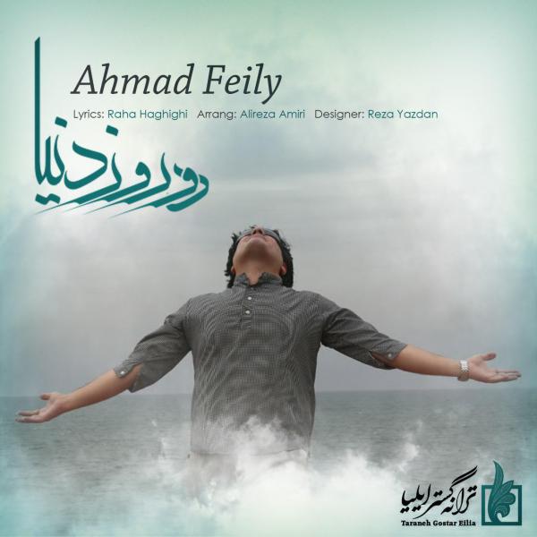 Ahmad Feily Do Rooze Donya