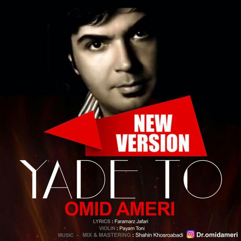 Omid Ameri Yade To (New Version)