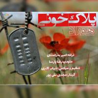 Hoorad Pelak Khoni