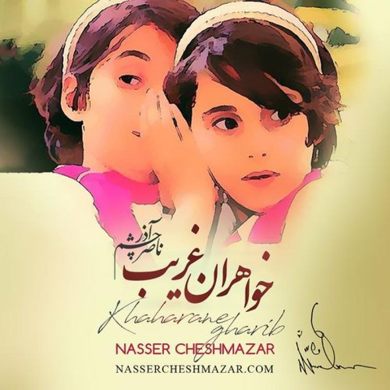 Nasser Cheshmazar Track 3