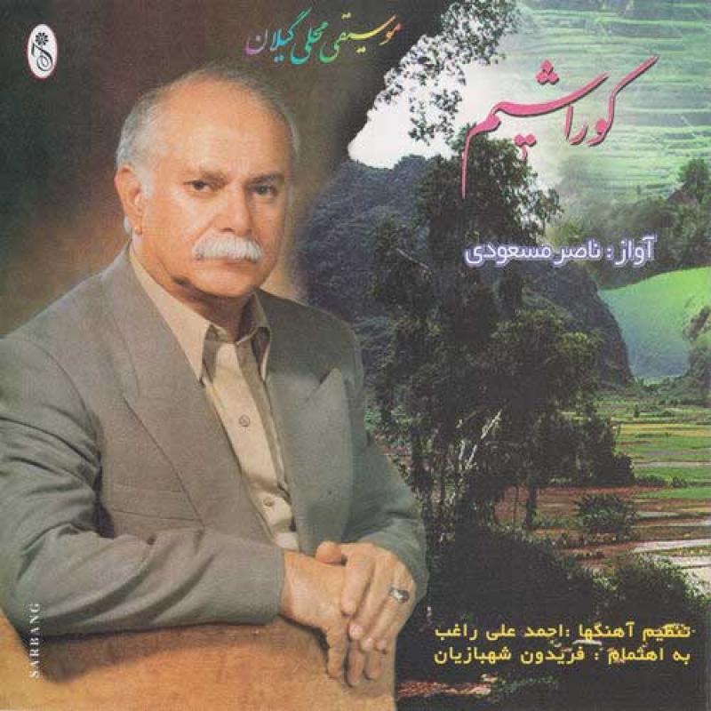 Naser Masoudi Nokon Naz