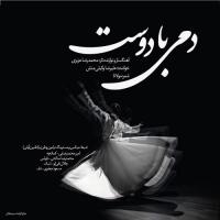 Alireza Vakilimanesh Dami Ba Doust