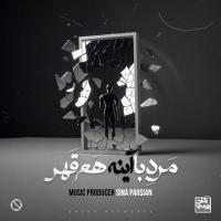 Sina Parsian Marde Ba Ayeneh Ham Ghahr
