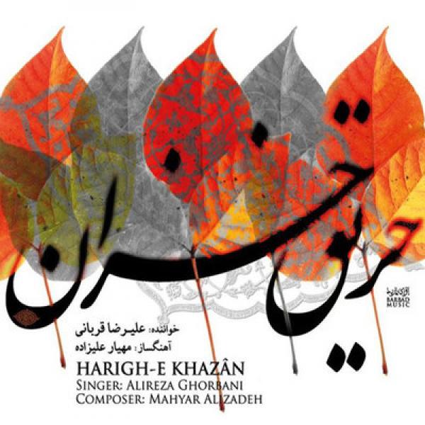 Alireza Ghorbani Harighe Khazan