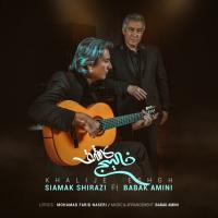 Siamak Shirazi Ft Babak Amini Khalije Eshgh