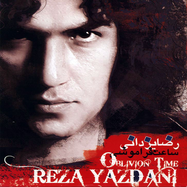 Reza Yazdani Harfhaye Shakhsi