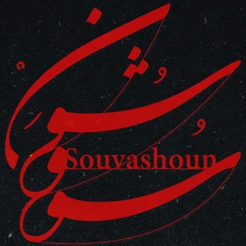 Homayoun Shajarian & Tahmoures Pournazeri Souvashoun