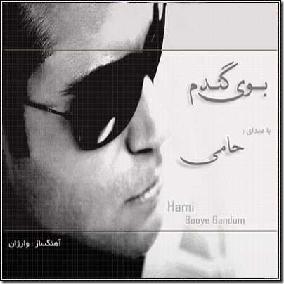 Hamid Hami Harf