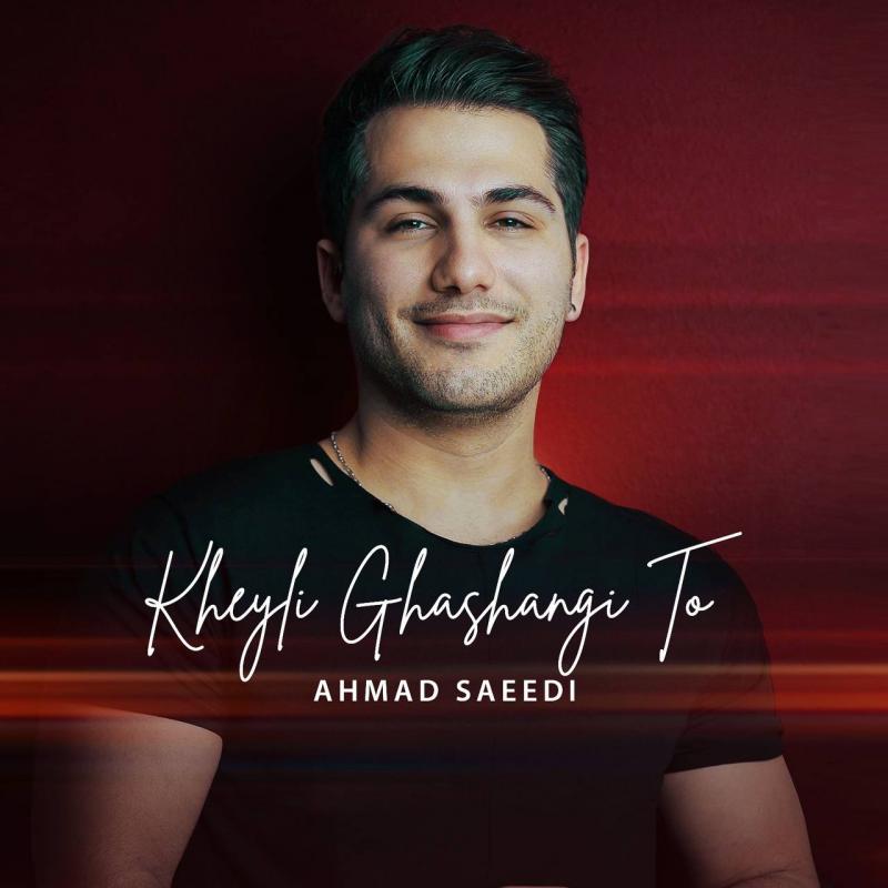 Ahmad Saeedi Kheyli Ghashangi To