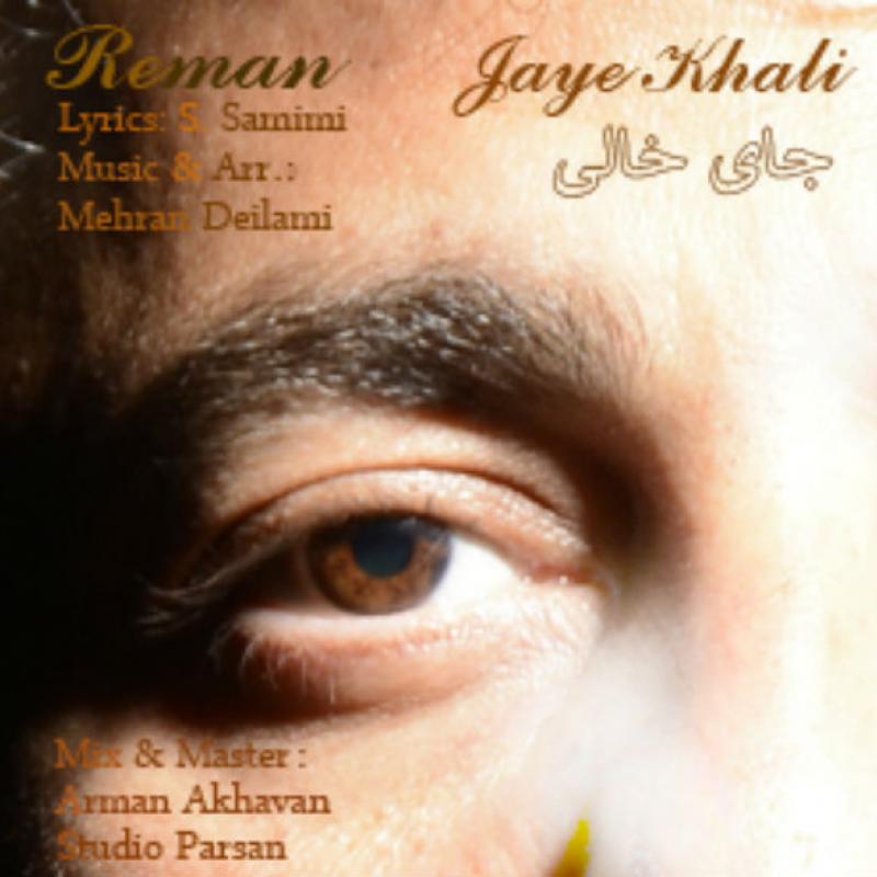 Reman Jaye Khali