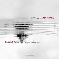 Peyman Yazdanian Soundtrack of Wind Carpet, Pt 5