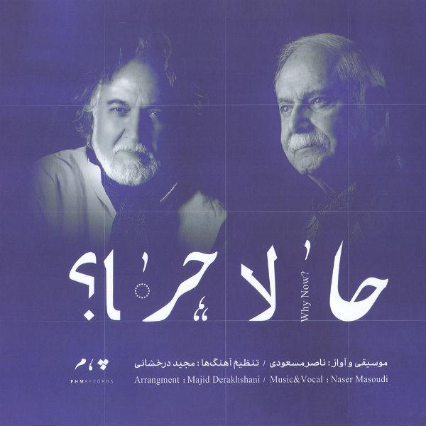 Naser Masoudi & Majid Derakhshani Avaze Esfahan