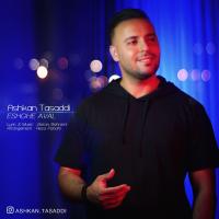 Ashkan Tasaddi Eshghe Aval