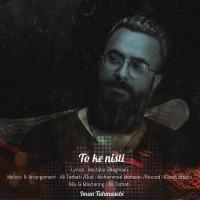 Iman Tahmasebi To Ke Nisti