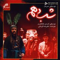 Alireza Ghorbani Musighi Matn 15