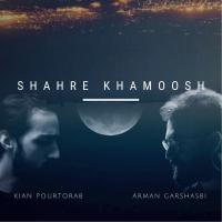Kian Pourtorab & Arman Garshasbi Shahre Khamoosh