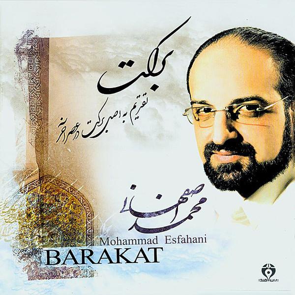 Mohammad Esfahani Mahe No (Instrumental)