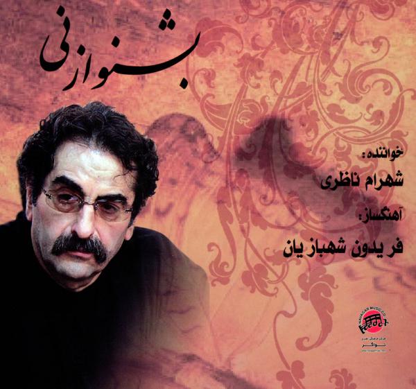 Shahram Nazeri Beshno Az Ney 2