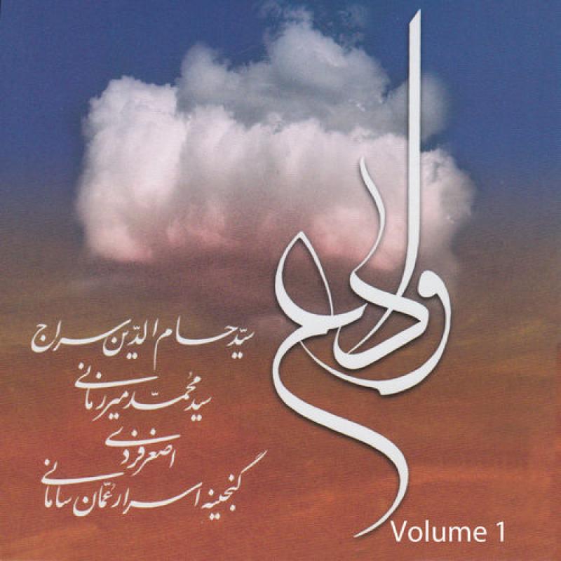 Hesameddin Seraj Farewell Vol. 1