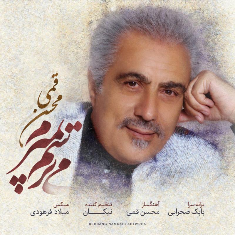 Mohsen Ghomi Mitarsam Bemiram