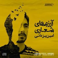 Amin Yazdani Negaham Kon (Unplugged)