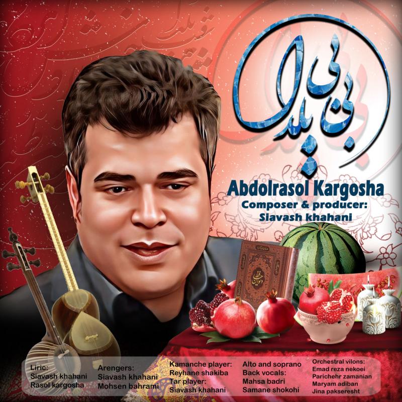 Abdolrasol Kargosha Bibi Yalda