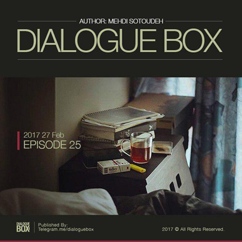 Mehdi Sotoudeh DialogueBox Episode 25