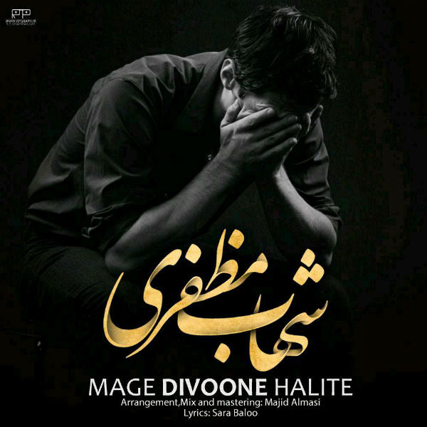 Shahab Mozaffari Mage Divoone Halite