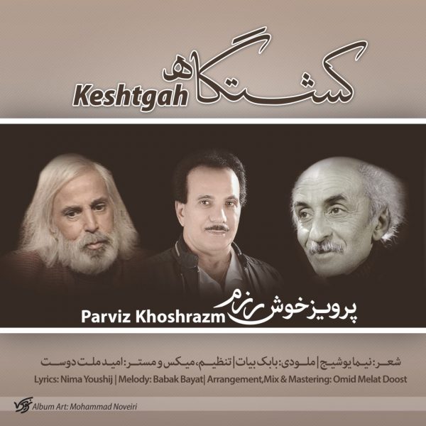Parviz Khoshrazm Keshtgah