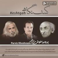 Parviz Khoshrazm Keshtgah