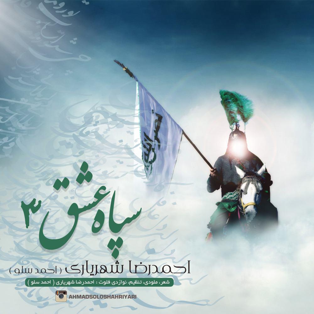 Ahmad Solo Gharibe Karbala