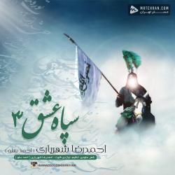 Ahmad Solo Gharibe Karbala