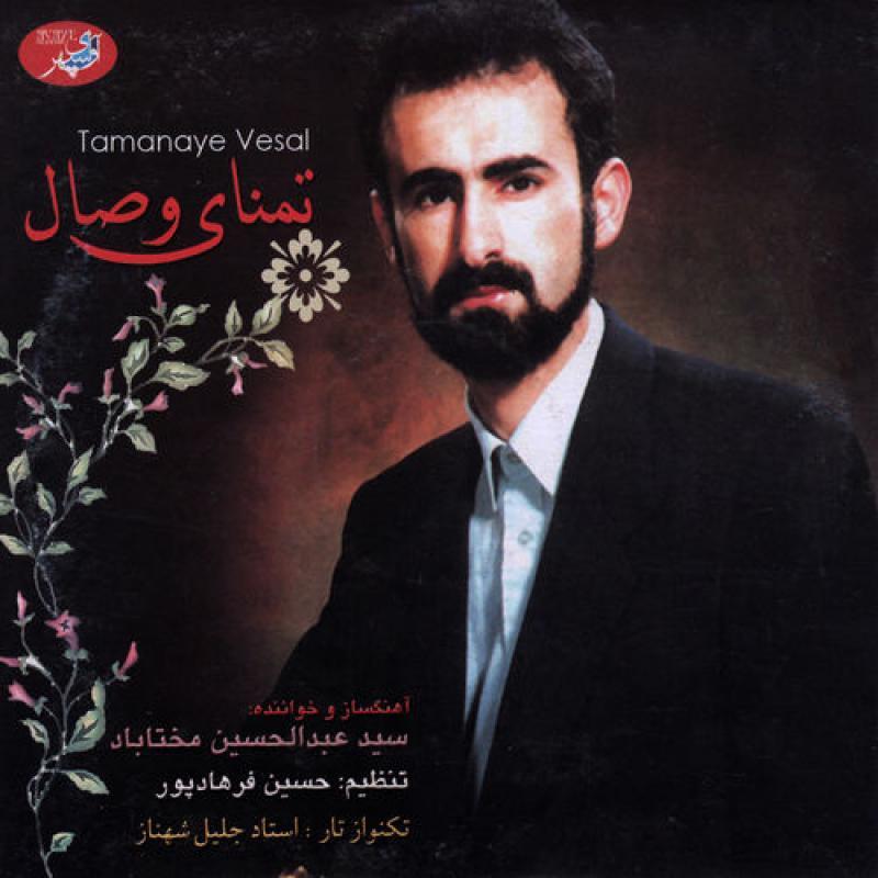 Abdolhossein Mokhtabad Doode Eshgh