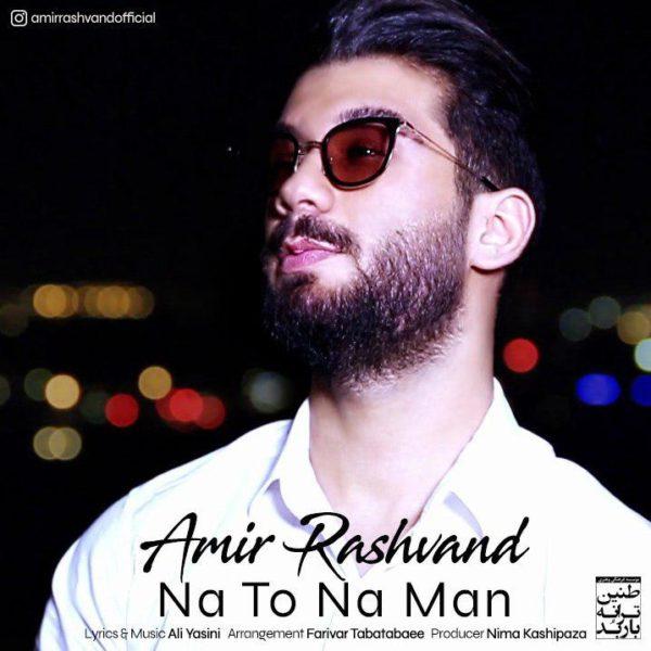 Amir Rashvand Na To Na Man