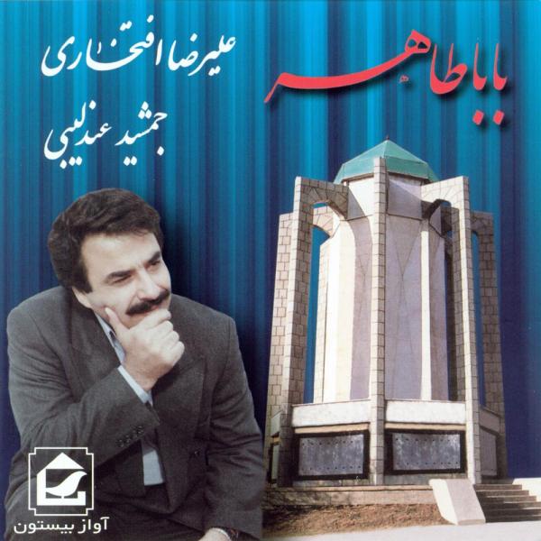 Alireza Eftekhari Baba Taher