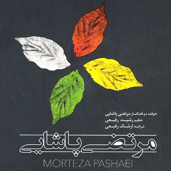 Morteza Pashaei Gole Bitaa