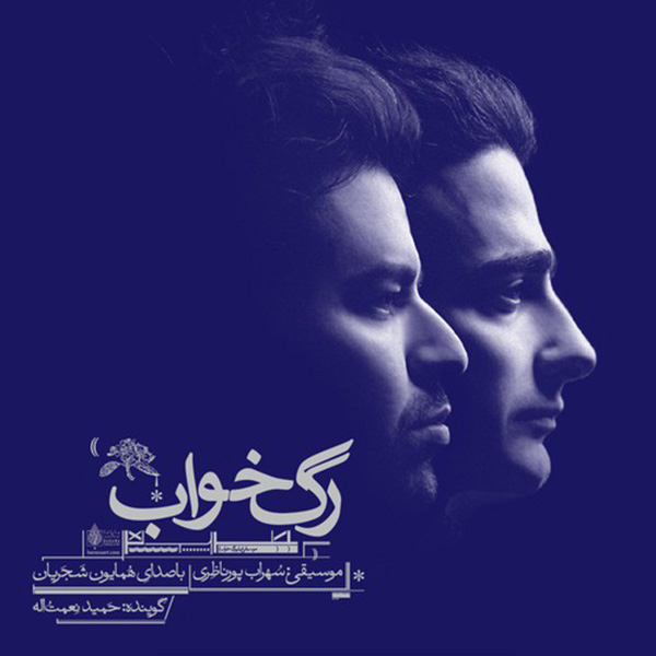 Homayoun Shajarian Music Matn 2